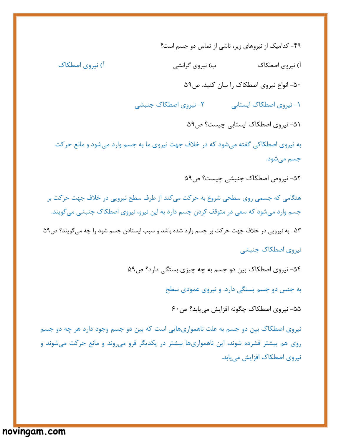 نمونه سوال فصل پنجم علوم نهم با جواب