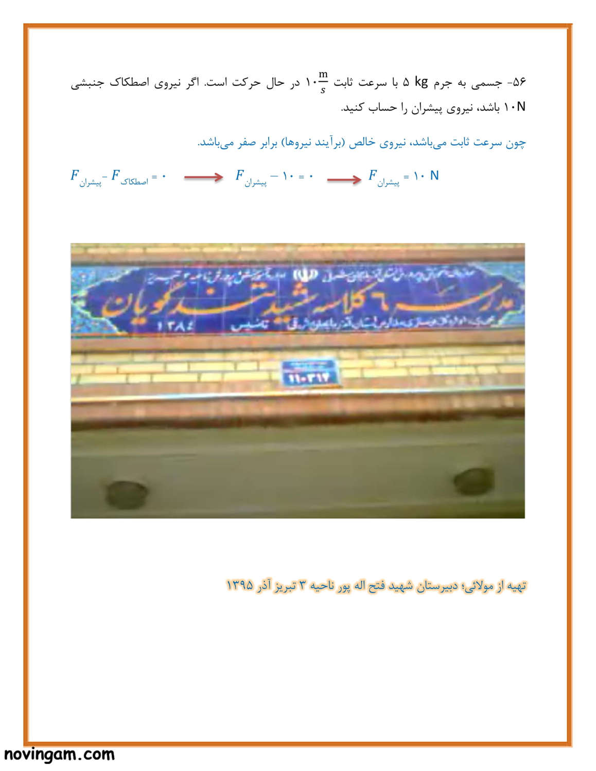 نمونه سوال فصل پنجم علوم نهم با جواب
