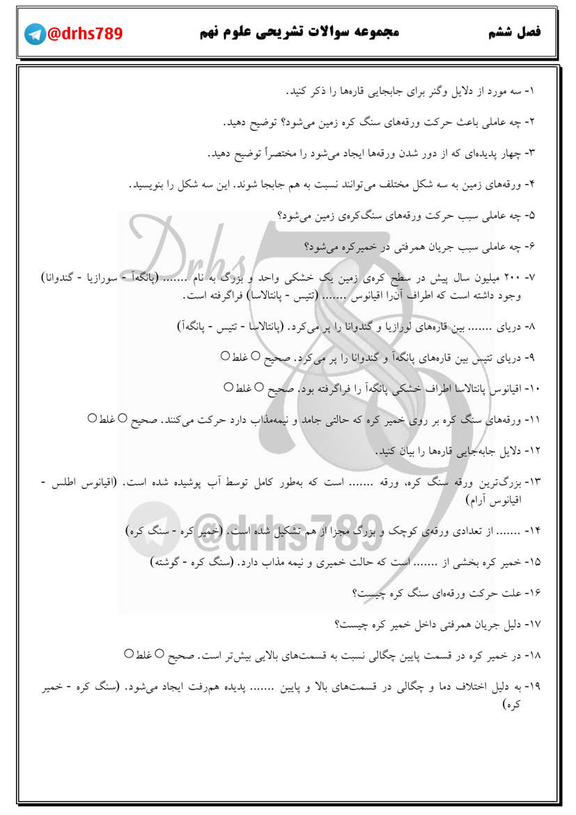نمونه سوال فصل ششم علوم پایه نهم