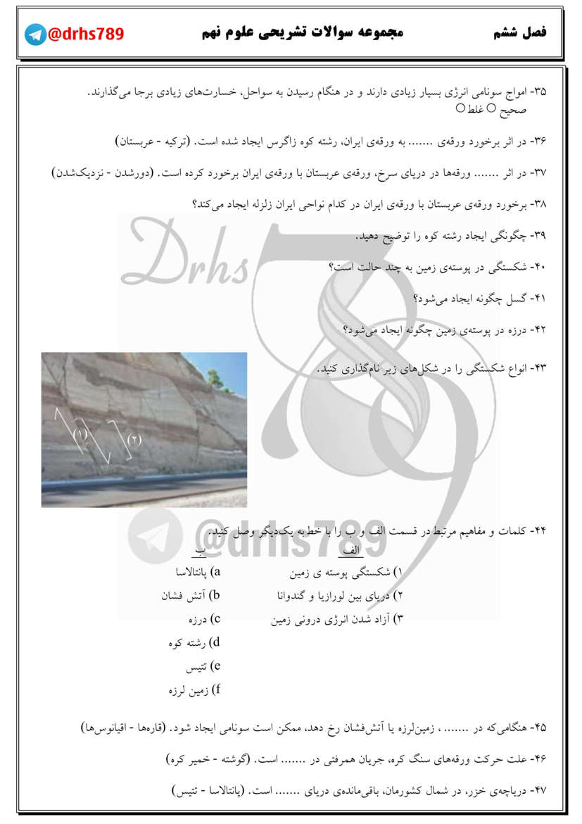 نمونه سوال فصل ششم علوم نهم متوسطه اول