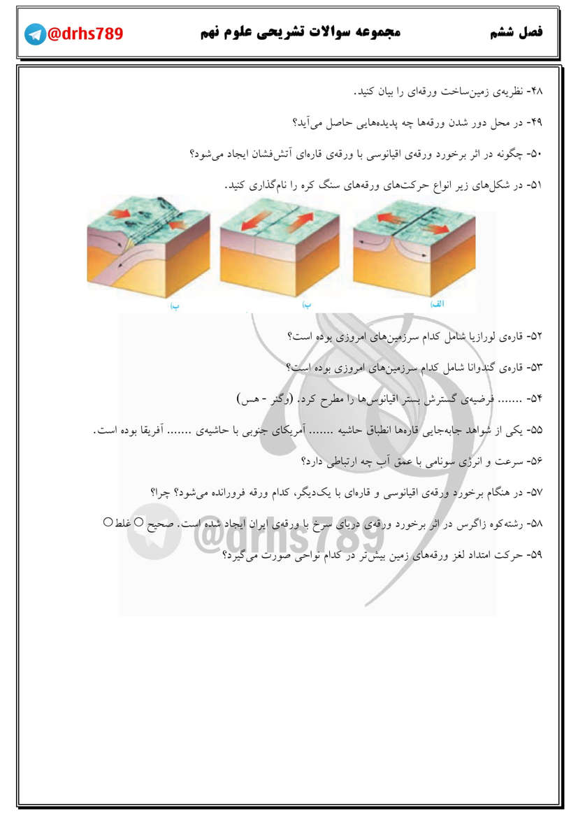 نمونه سوال فصل ششم علوم کلاس نهم متوسطه اول