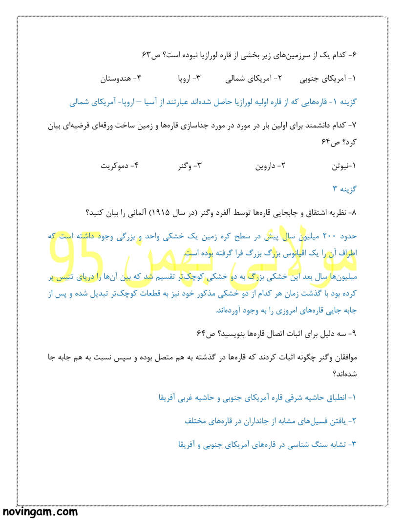 نمونه سوال فصل ششم علوم کلاس نهم با جواب