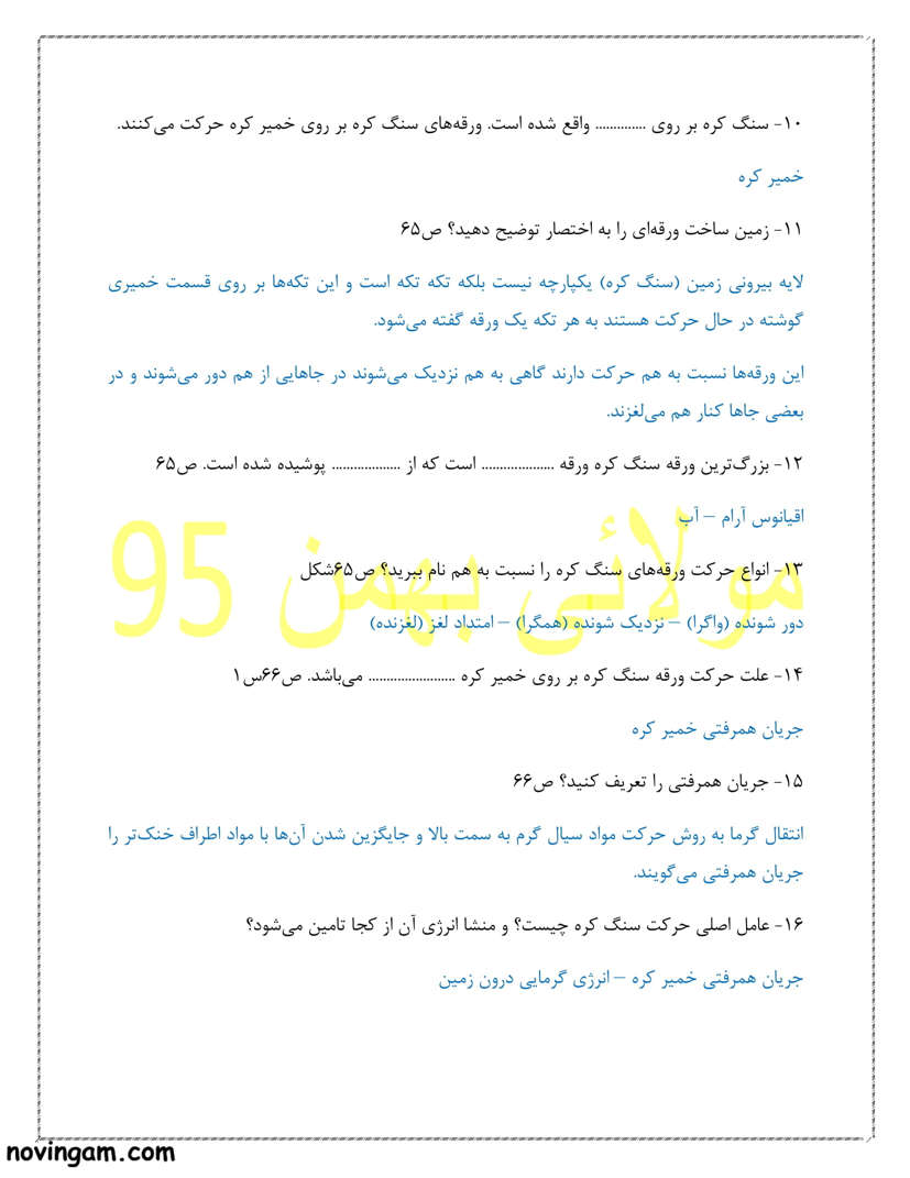 نمونه سوال فصل ششم علوم نهم متوسطه اول با جواب