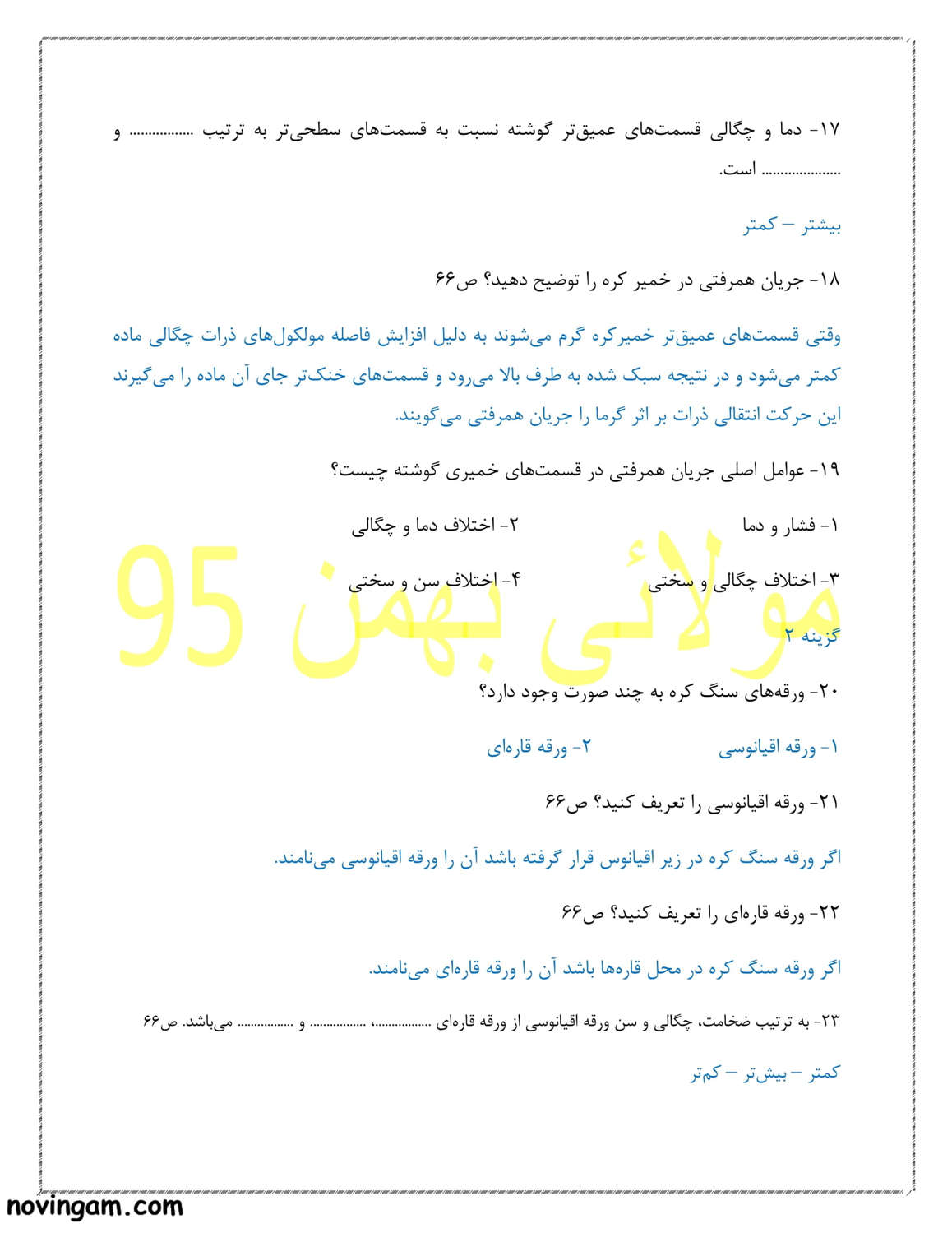 نمونه سوال فصل ششم علوم کلاس نهم متوسطه اول با جواب