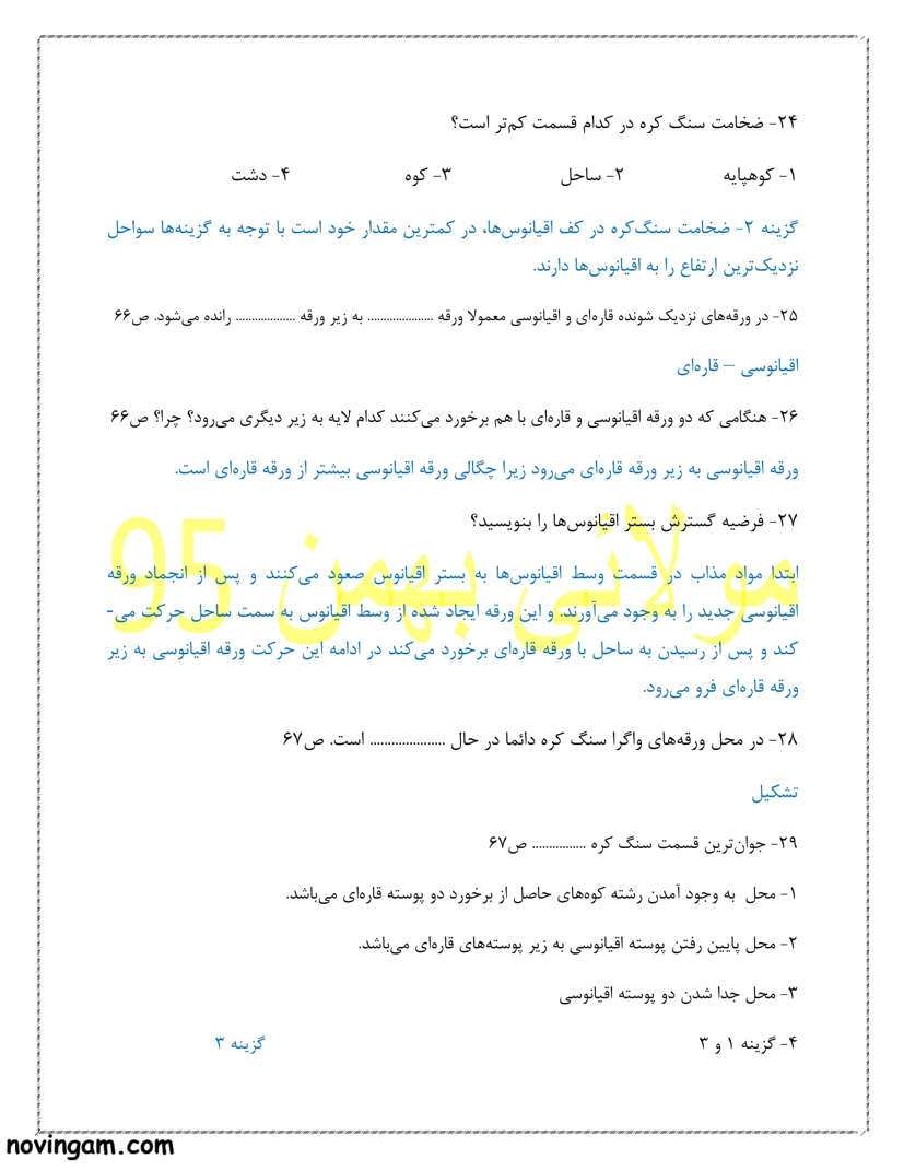 نمونه سوال فصل ششم علوم پایه نهم متوسطه اول با جواب