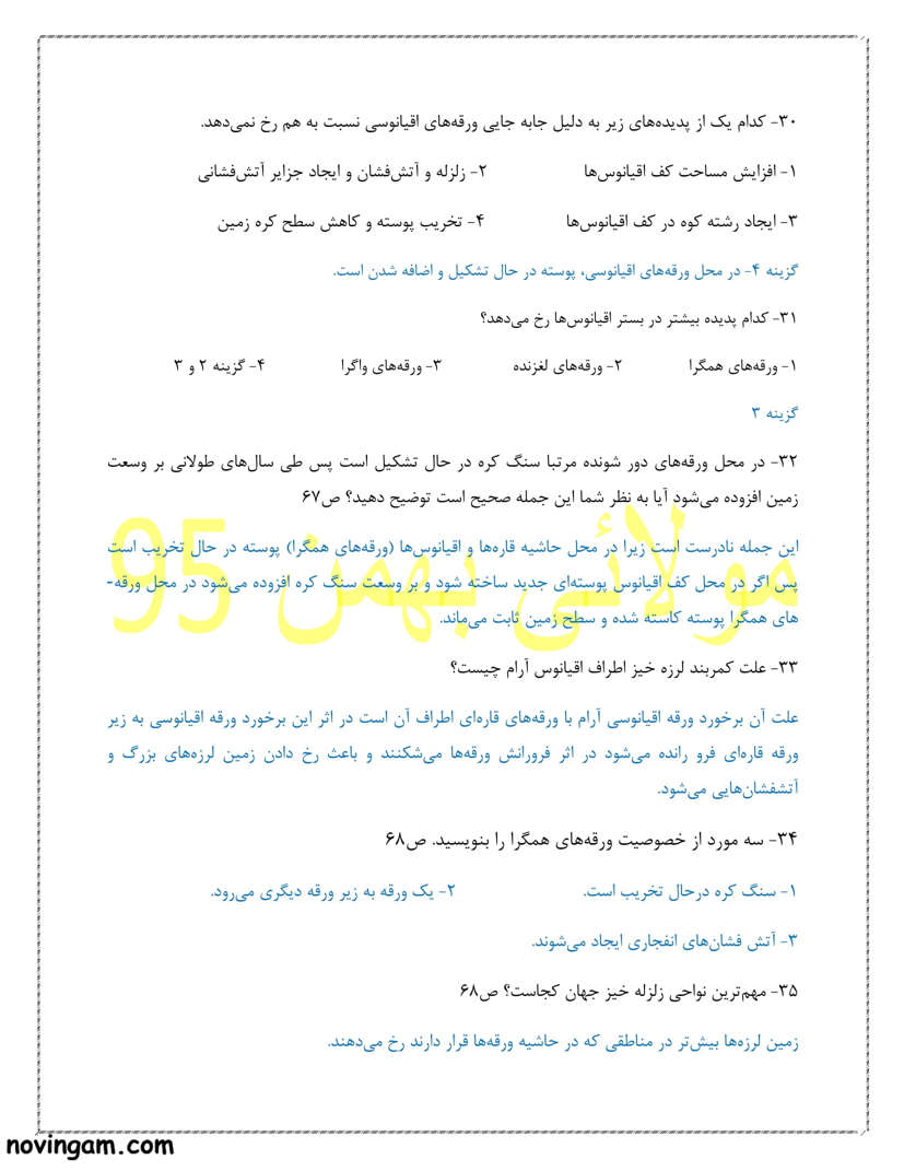 نمونه سوال فصل ششم علوم پایه نهم مقطع متوسطه اول با جواب