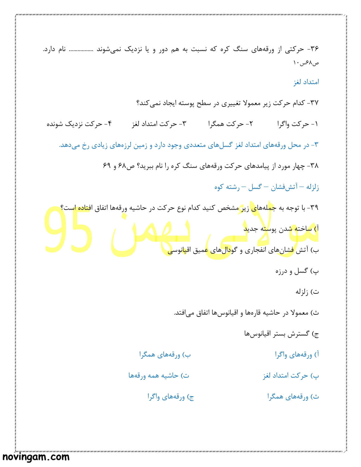 نمونه سوال فصل ششم علوم کلاس نهم مقطع متوسطه اول با جواب