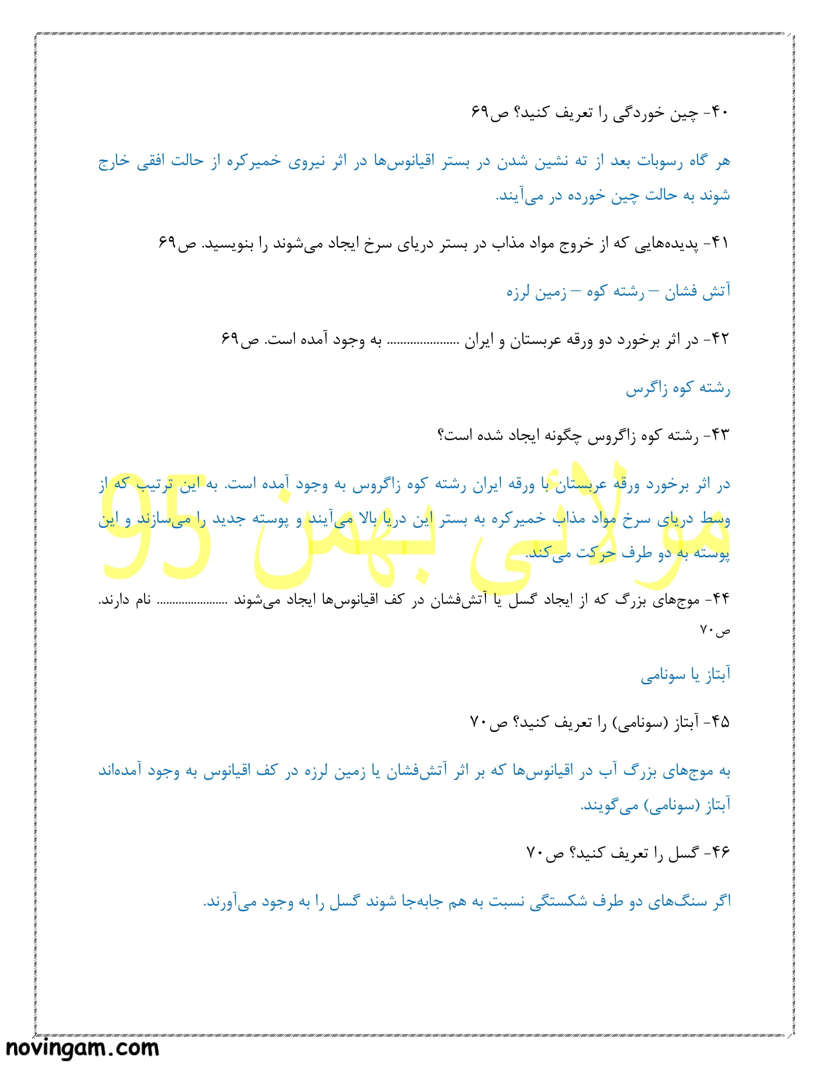 نمونه سوال فصل ششم علوم نهم با جواب