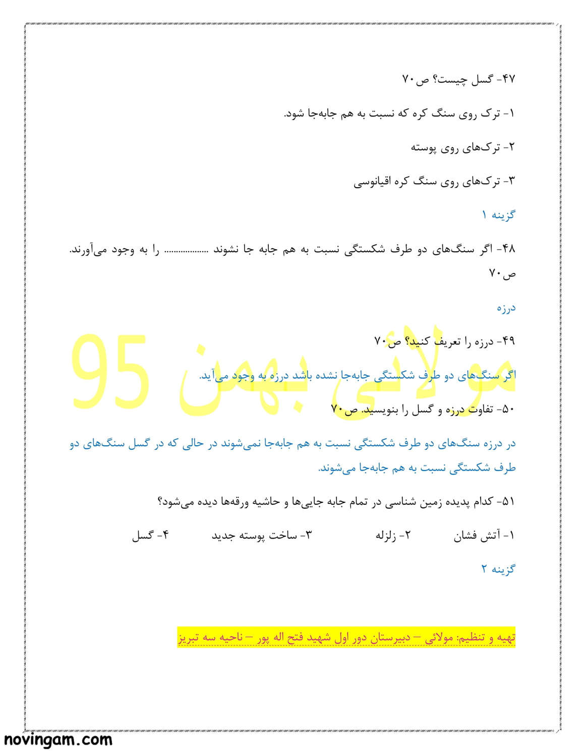 نمونه سوال فصل ششم علوم نهم با جواب