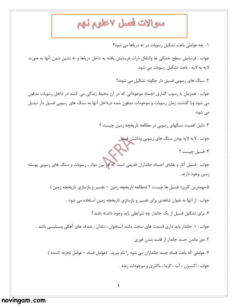 نمونه سوال فصل هفتم علوم پایه نهم با جواب