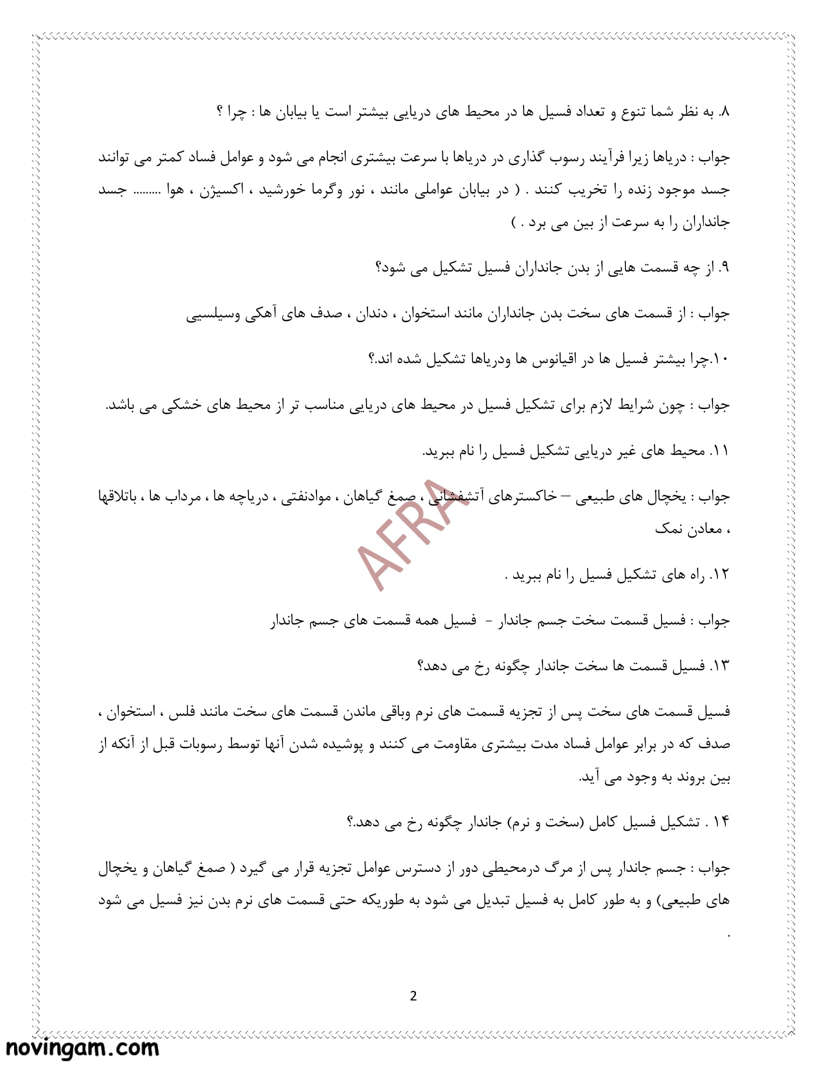 نمونه سوال فصل هفتم علوم کلاس نهم با جواب