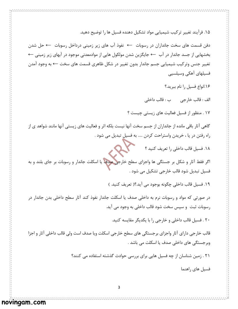 نمونه سوال فصل هفتم علوم نهم متوسطه اول با جواب