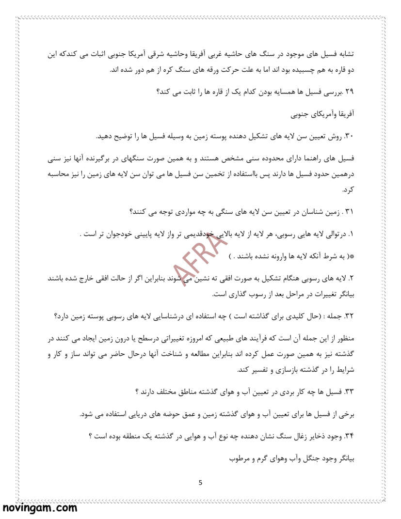 نمونه سوال فصل هفتم علوم کلاس نهم متوسطه اول با جواب