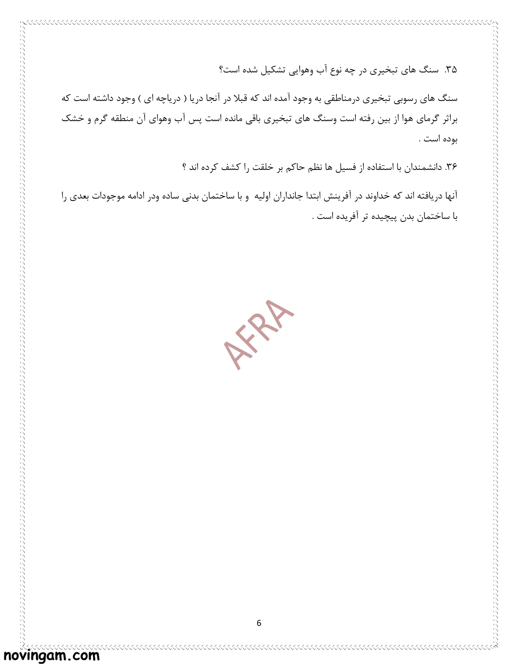 نمونه سوال فصل هفتم علوم نهم مقطع متوسطه اول با جواب