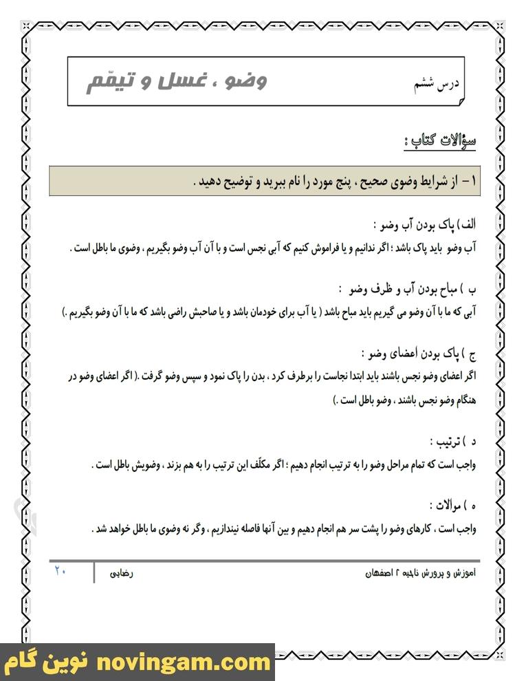 نمونه سوال درس 6 پیام نهم