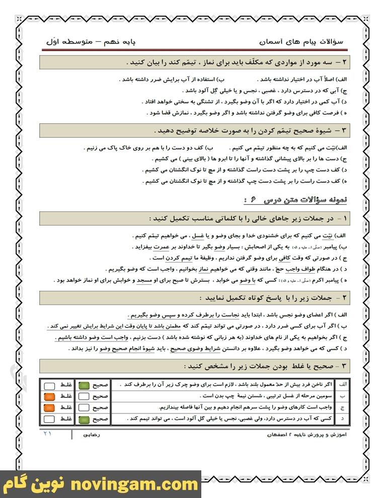 نمونه سوال درس 6 پیام نهم