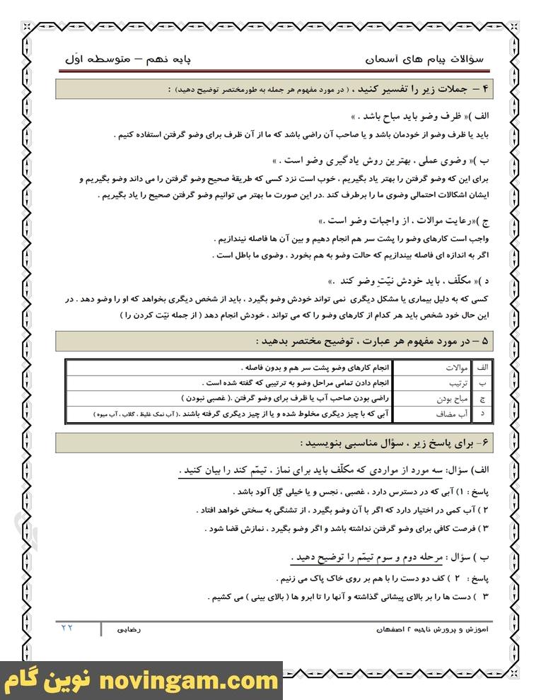 نمونه سوال درس 6 پیام نهم