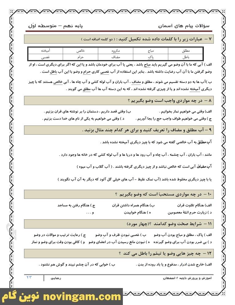 نمونه سوال درس 6 پیام نهم