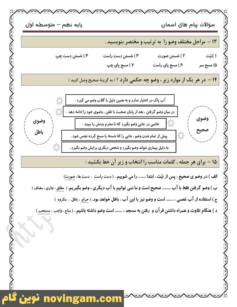نمونه سوال درس 6 پیام نهم
