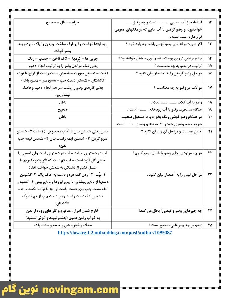 نمونه سوال درس 6 پیام نهم