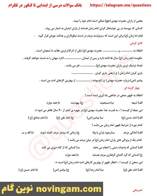 نمونه سوال درس 6 پیام نهم