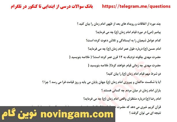 نمونه سوال درس 6 پیام نهم