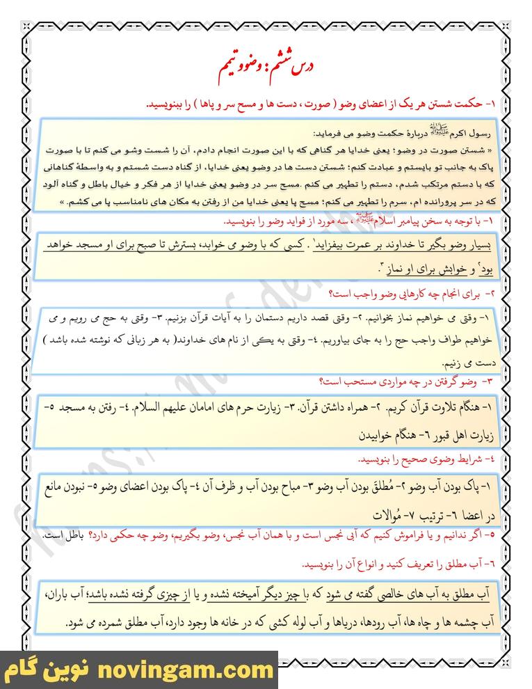 نمونه سوال درس 6 پیام نهم