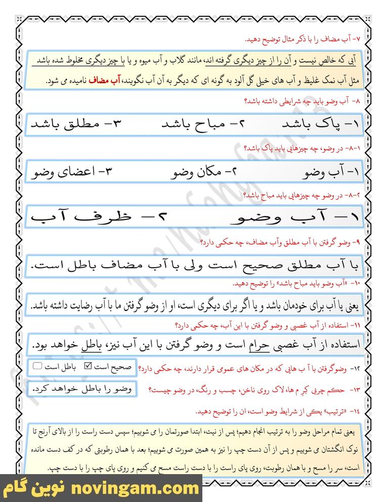نمونه سوال درس 6 پیام نهم