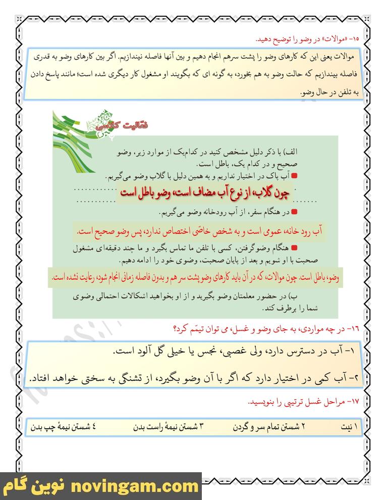 نمونه سوال درس 6 پیام نهم