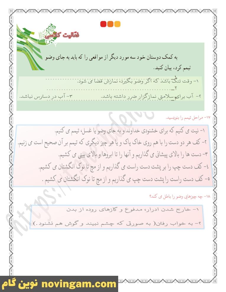 نمونه سوال درس 6 پیام نهم