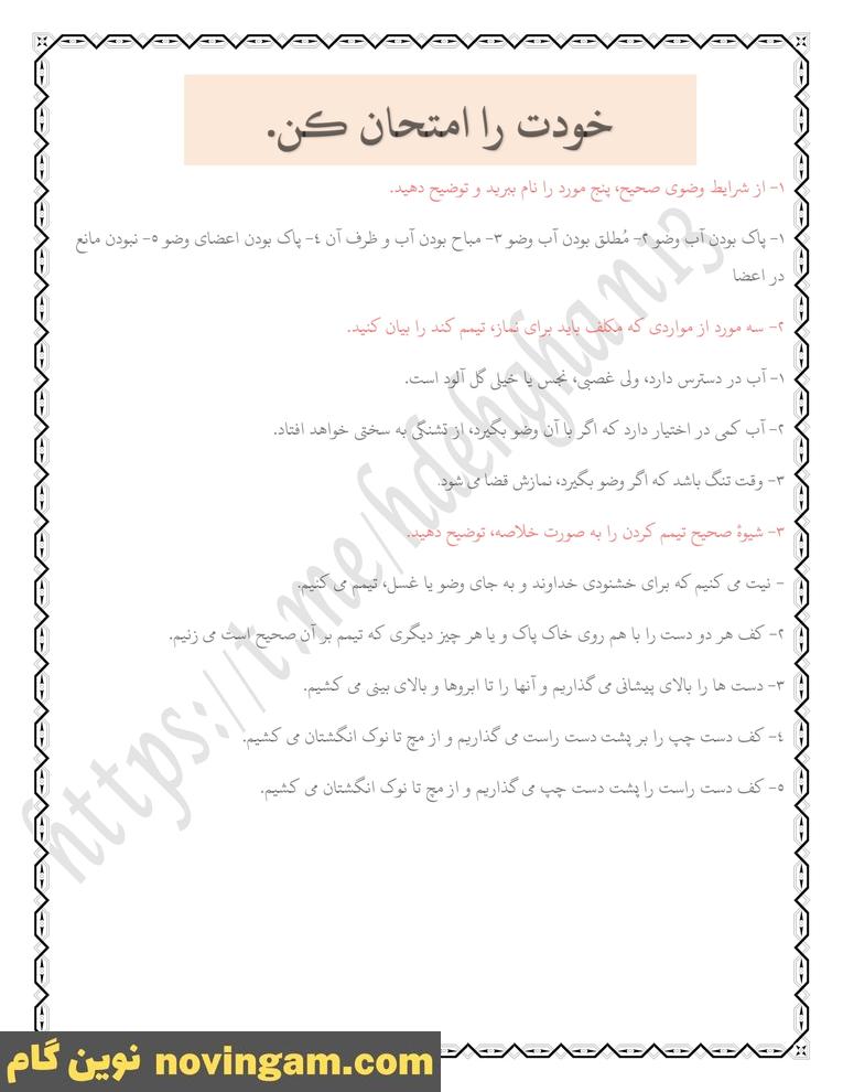 نمونه سوال درس 6 پیام نهم