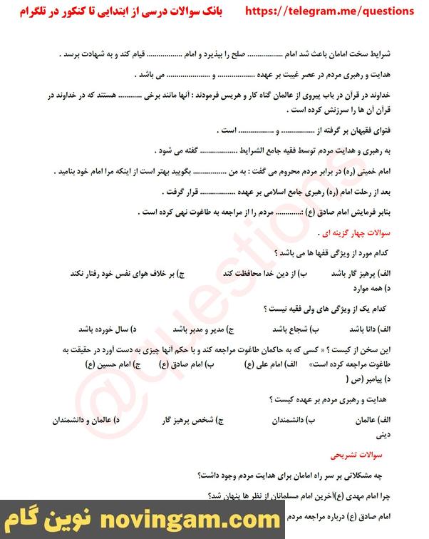 نمونه سوال درس هفتم پیام های آسمانی نهم