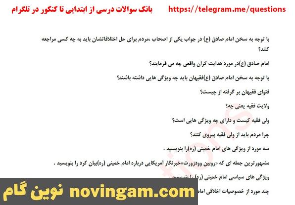 نمونه سوال درس 7 کتاب پیام های آسمانی نهم