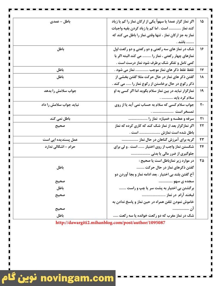 نمونه سوال درس 7 پیام های آسمانی پایه نهم
