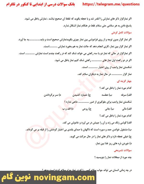 نمونه سوال درس 9 پیام های آسمان نهم