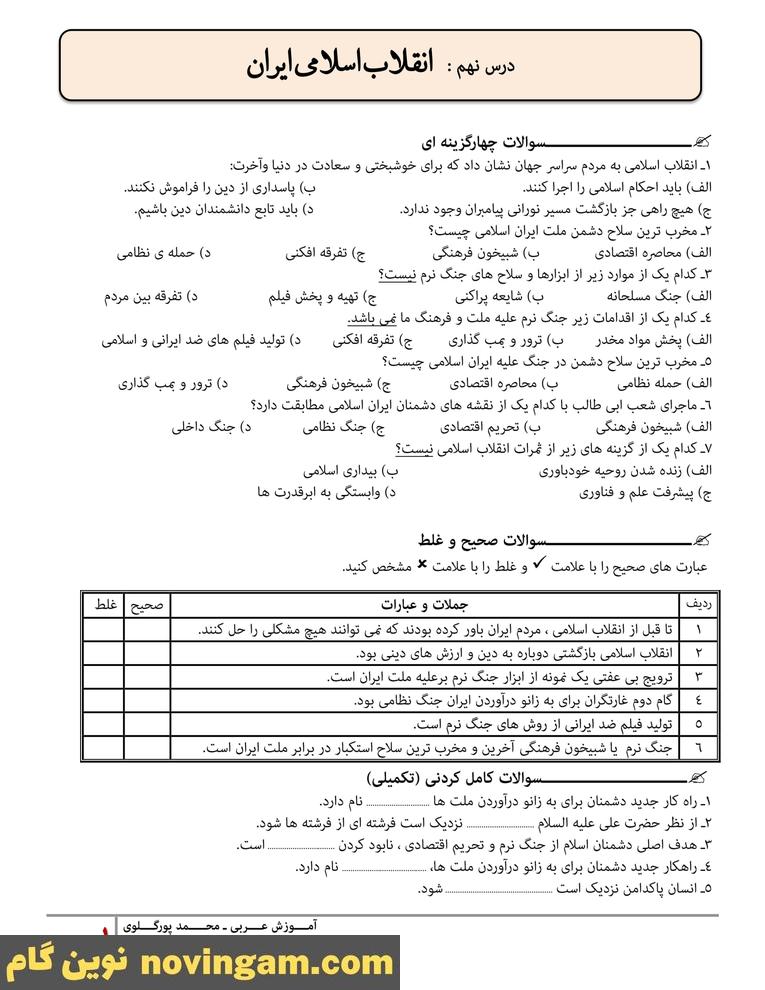 نمونه سوال درس 9 پیام های آسمان نهم