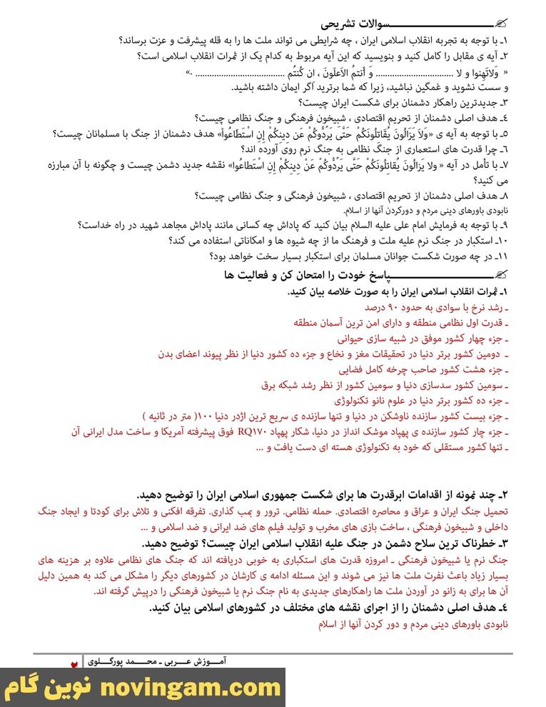 نمونه سوال درس 9 پیام های آسمان نهم