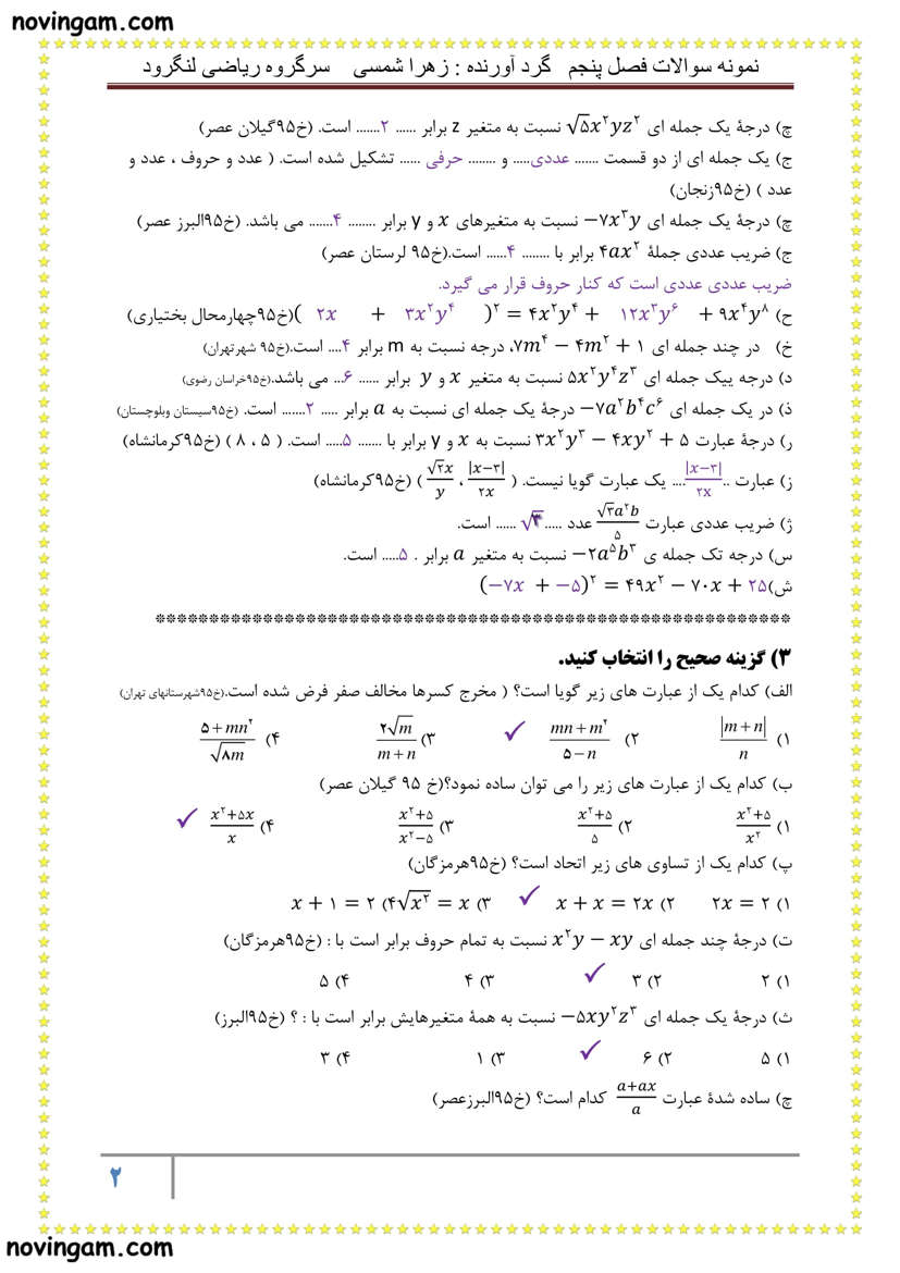 نمونه سوال عبارت های جبری ریاضی کلاس نهم با جواب