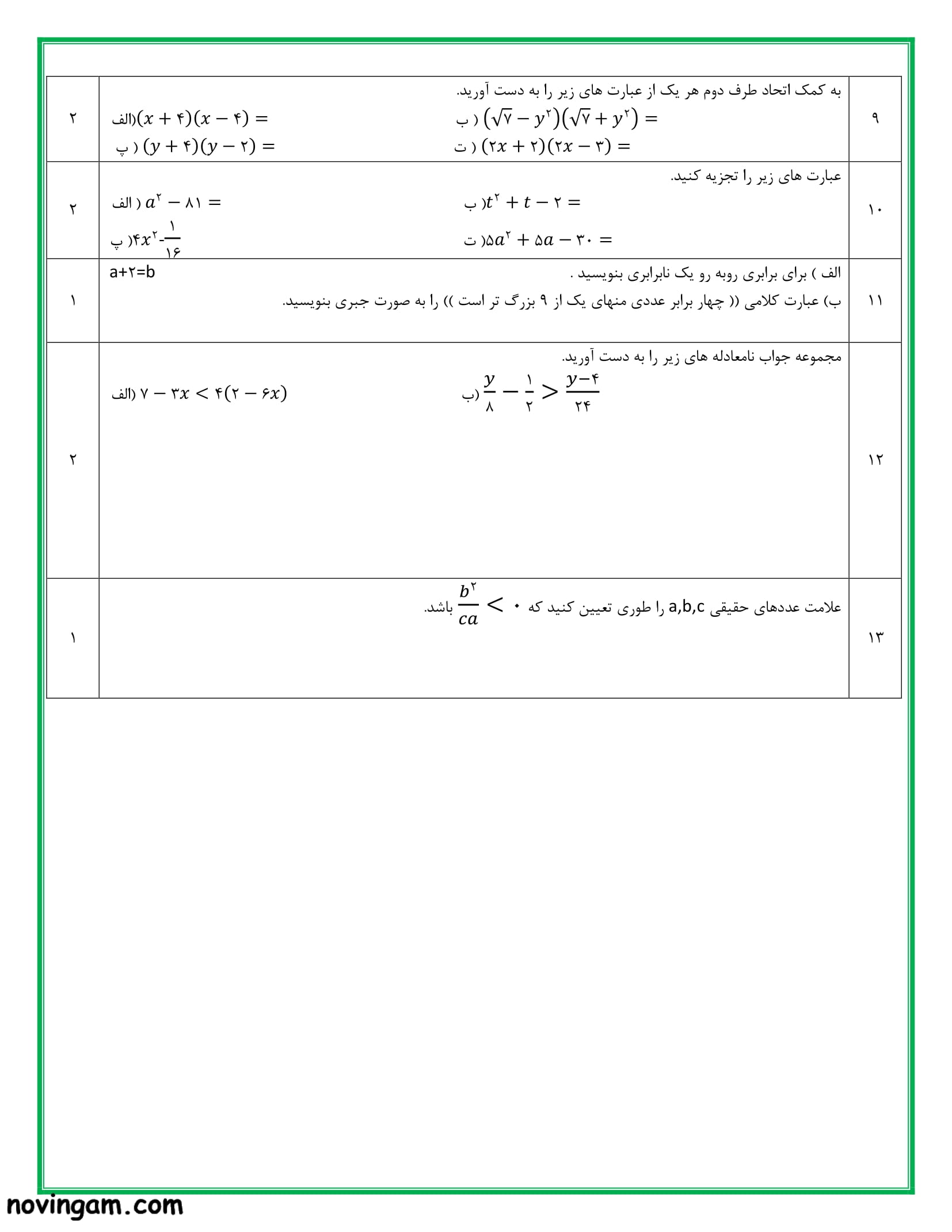 نمونه سوال عبارت های جبری ریاضی نهم متوسطه اول با جواب
