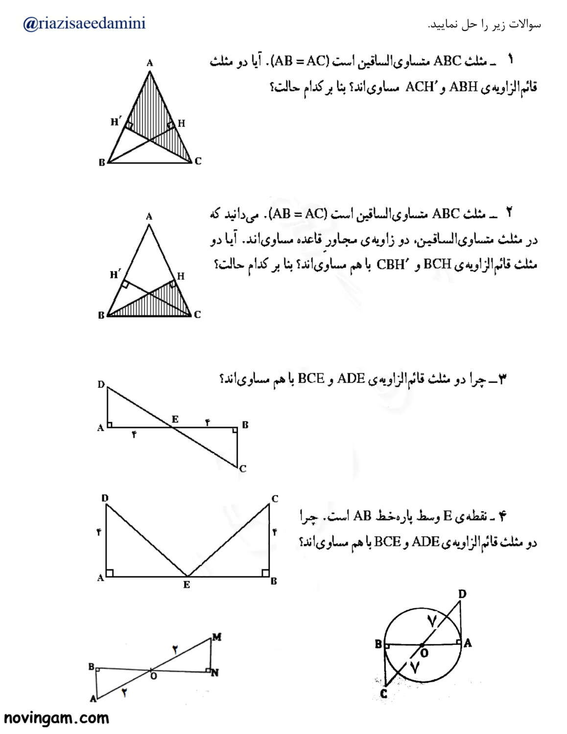 نمونه سوال همنهشتی مثلث ها ریاضی پایه نهم متوسطه اول