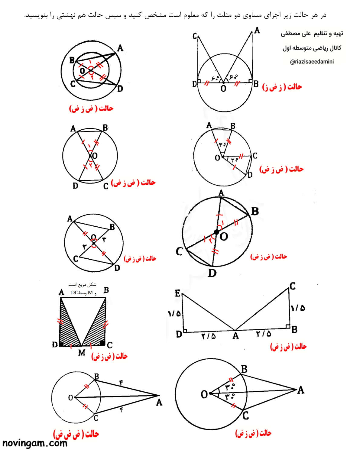 نمونه سوال همنهشتی مثلث ها ریاضی کلاس نهم متوسطه اول
