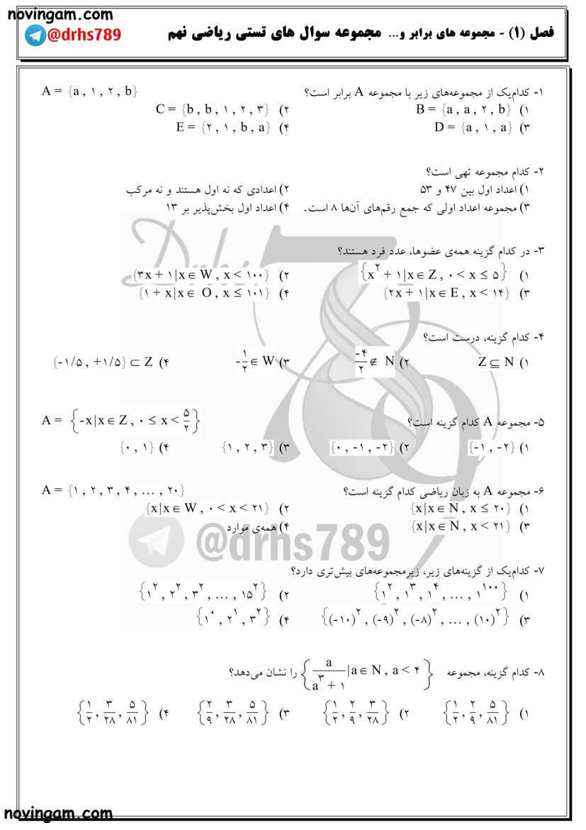 نمونه سوال مجموعه های برابر و نمایش مجموعه ها ریاضی نهم