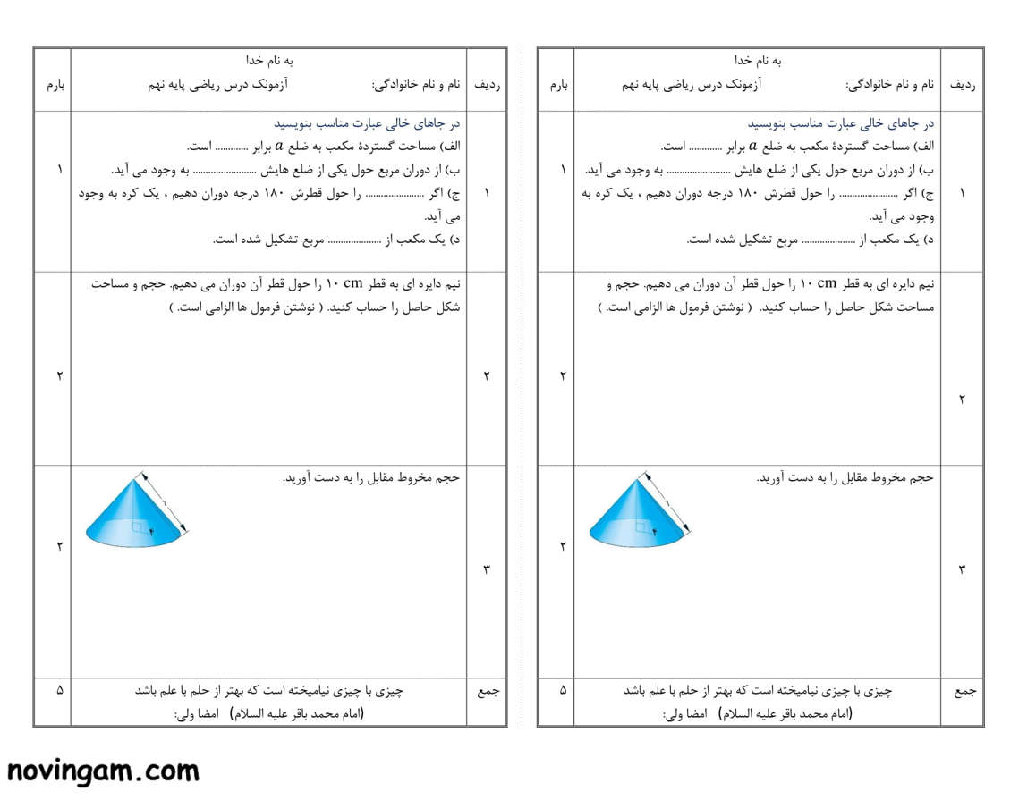نمونه سوال سطح و حجم ریاضی پایه نهم