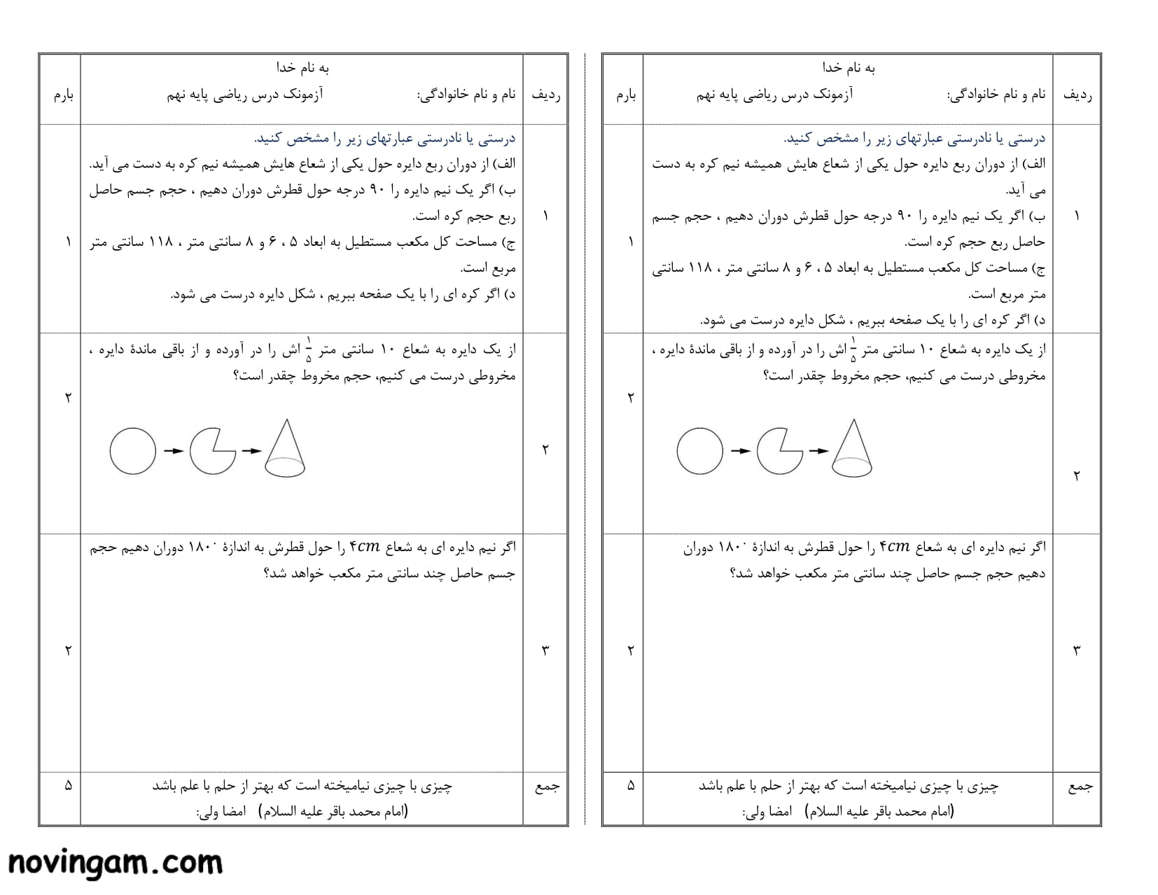 نمونه سوال سطح و حجم ریاضی کلاس نهم