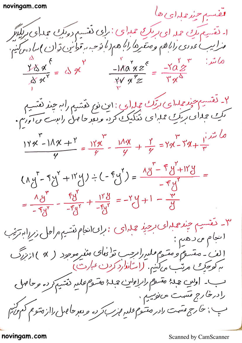 نمونه سوال تقسیم چند جمله ای ریاضی نهم با جواب