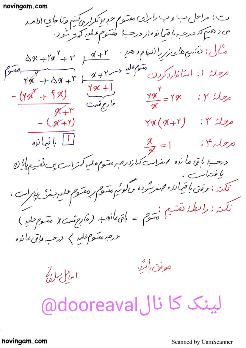 نمونه سوال تقسیم چند جمله ای ریاضی نهم با جواب