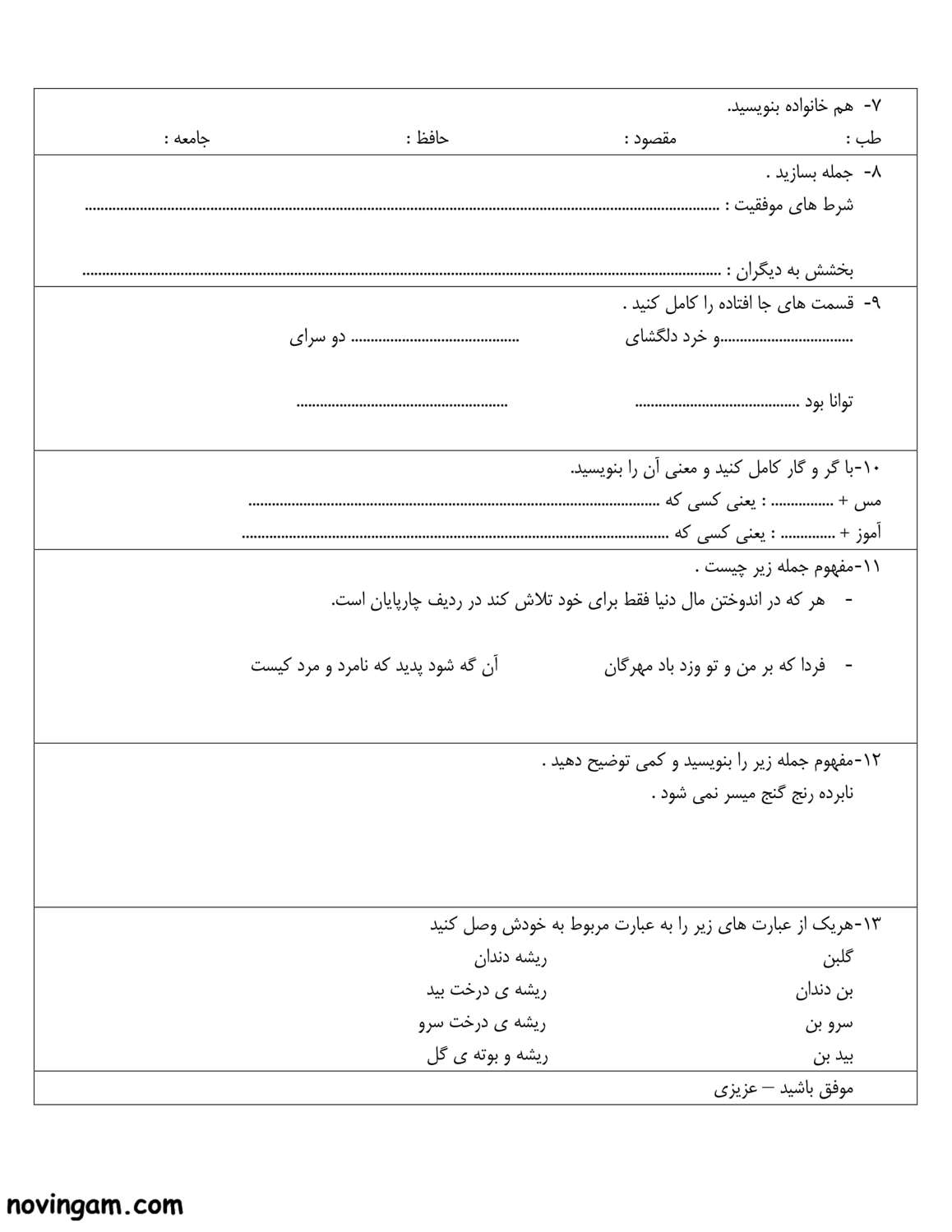 نمونه سوال فصل دوم فارسی پنجم مقطع ابتدایی