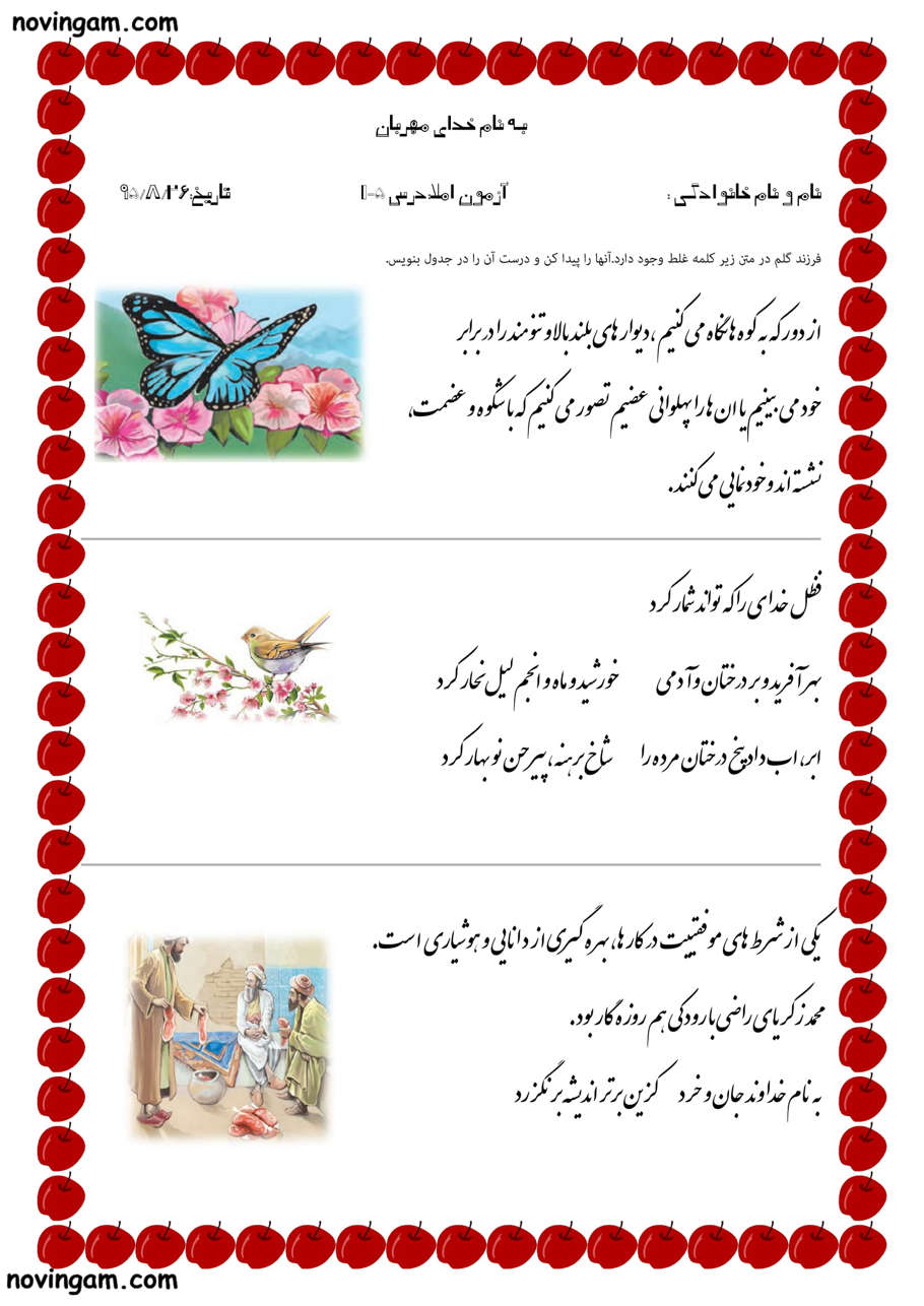 نمونه سوال فصل دوم فارسی پنجم مقطع دبستان