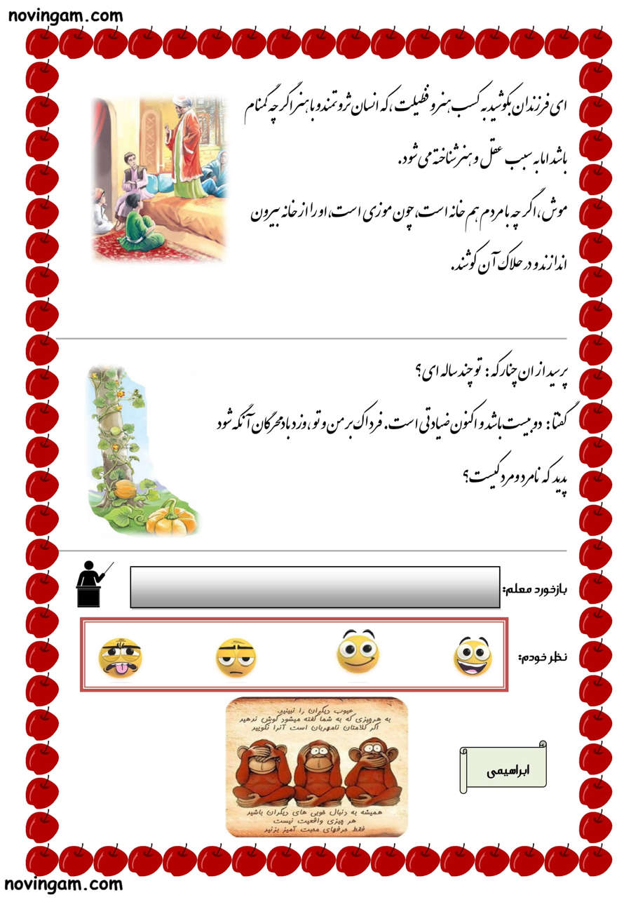 نمونه سوال فصل دوم فارسی کلاس پنجم دبستان