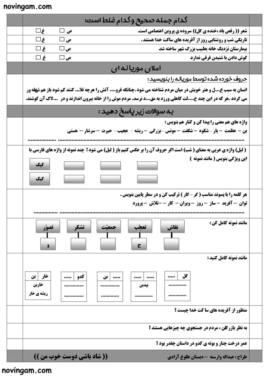 نمونه سوال فصل دوم فارسی کلاس پنجم ابتدایی